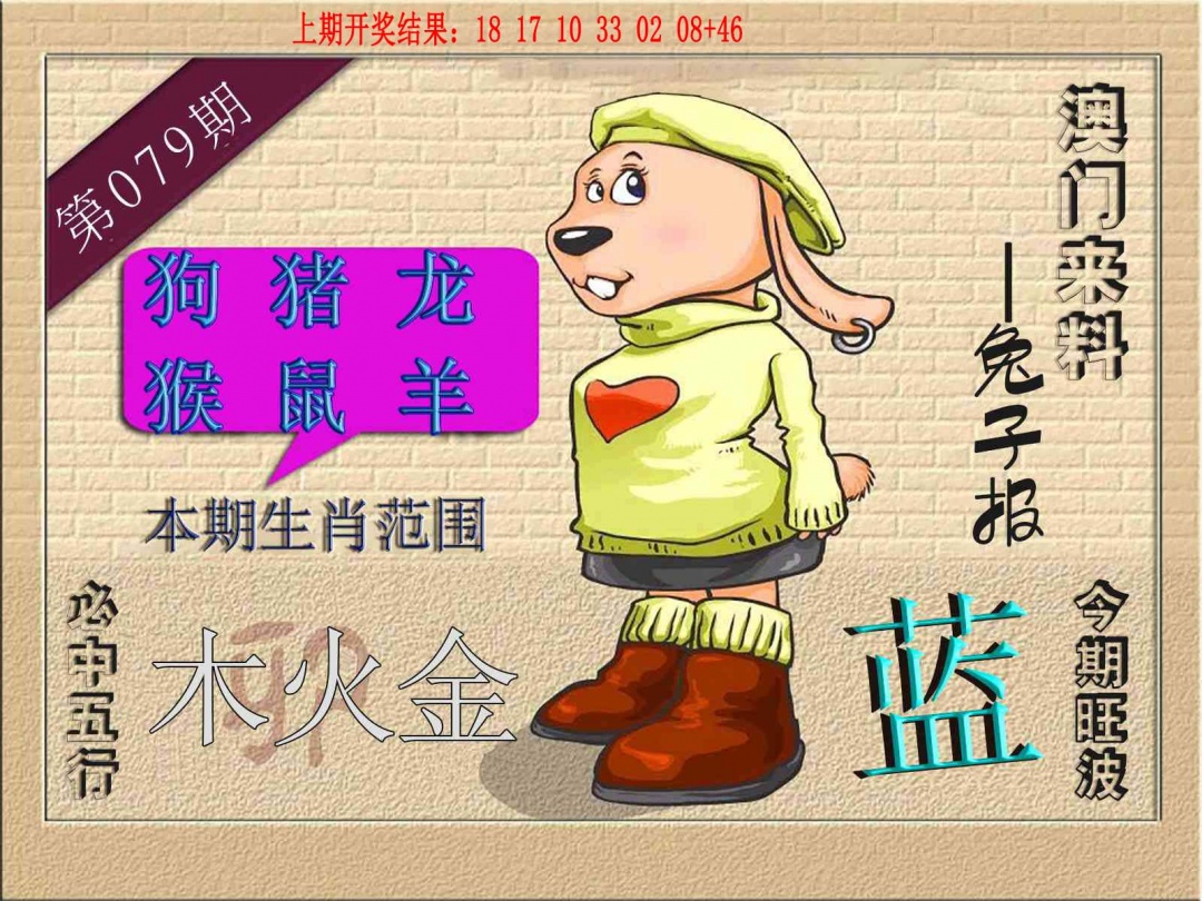079期(来料)兔报[图]