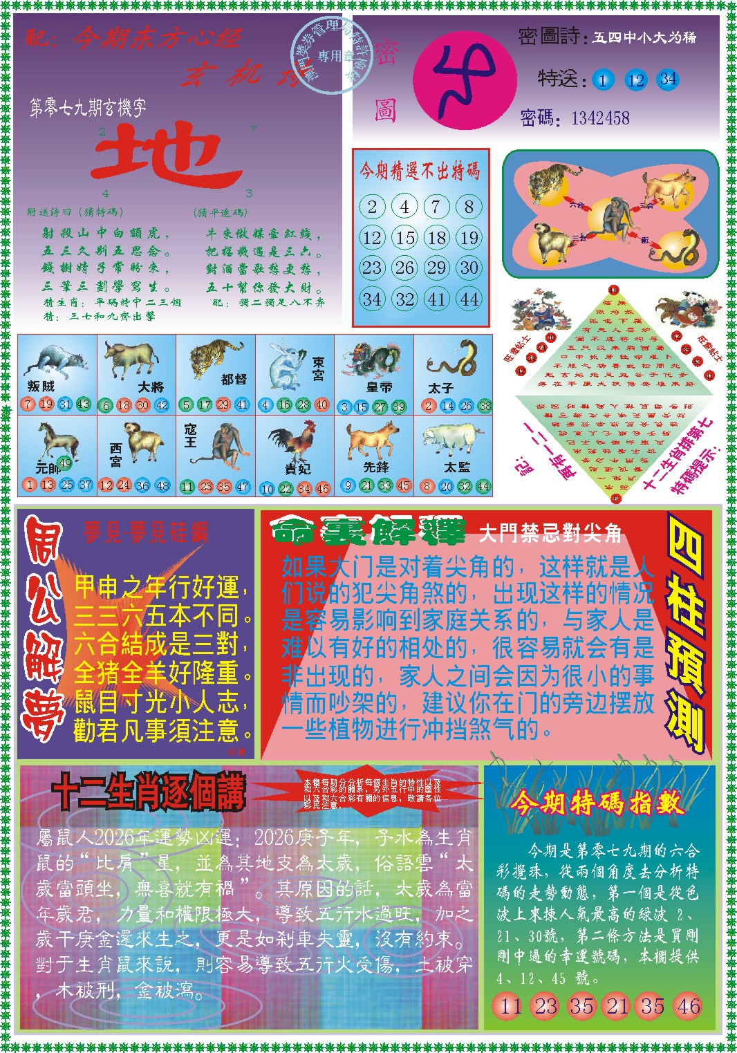 079期东.方.心.经B[图]